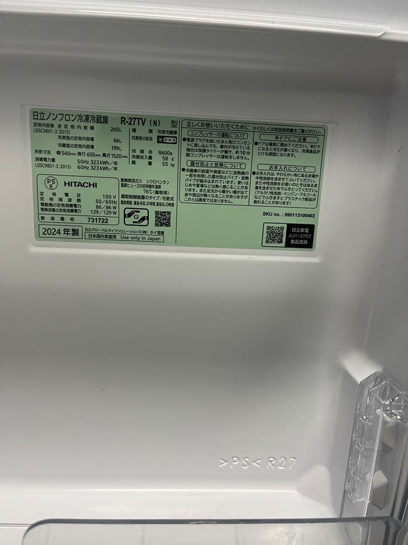 2024年製 日立 HITACHI 冷蔵庫 265L R-27TV(N) T