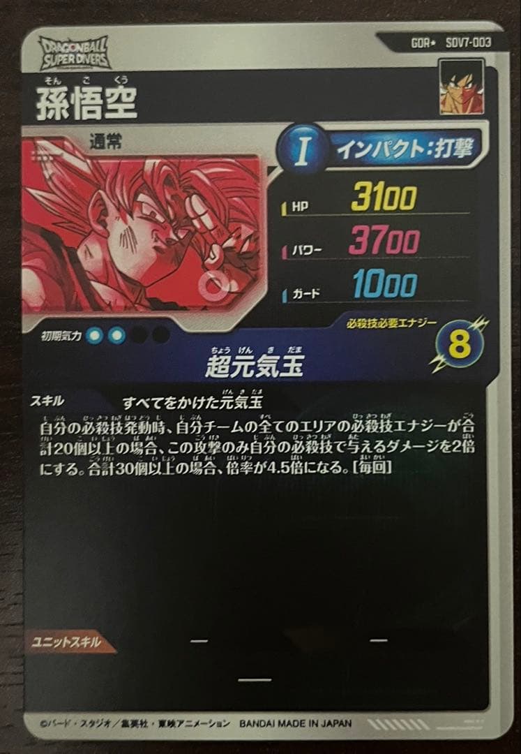 SDV7-003 孫悟空パラレル