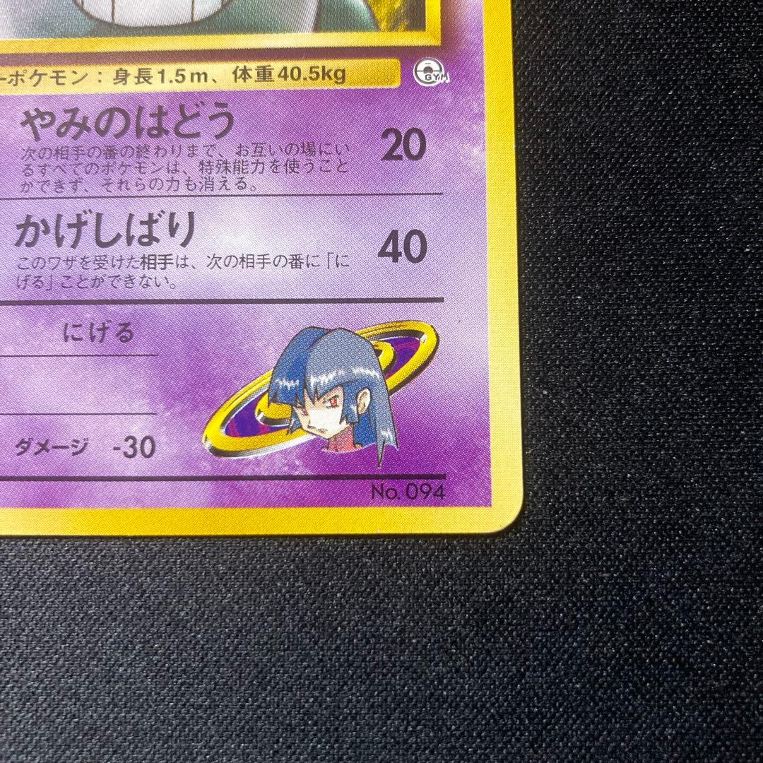 ナツメのゲンガー ポケモンジム第3弾 ヤマブキシティジム ナツメ