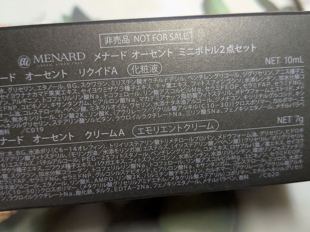 オーセント ミニボトル2点セット