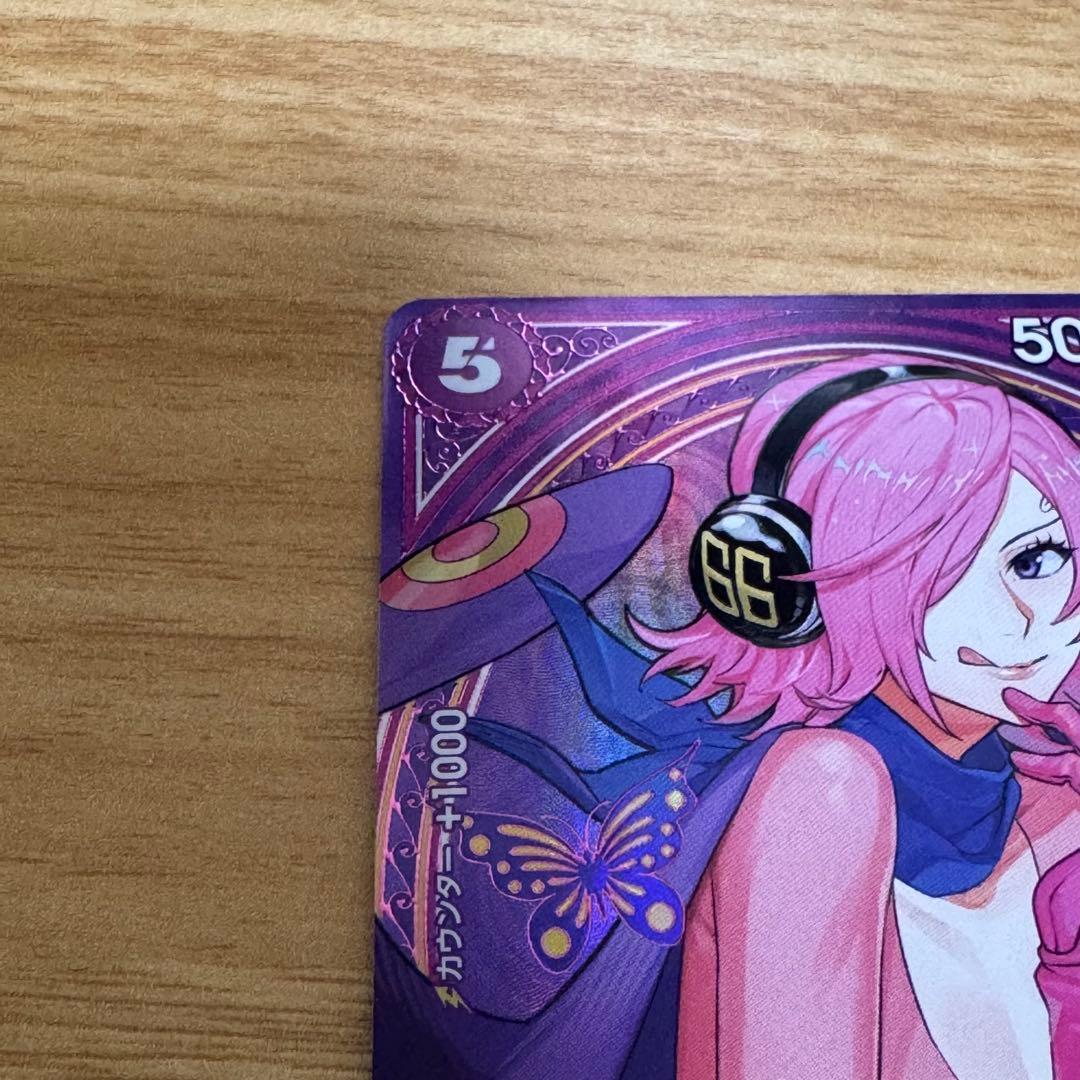 ワンピース カードゲーム ヴィンスモーク・レイジュ SP EB03-031