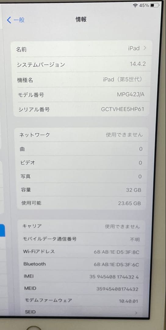 Apple iPad (第5世代) 32GB Wi-Fi+Cell ジャンク品