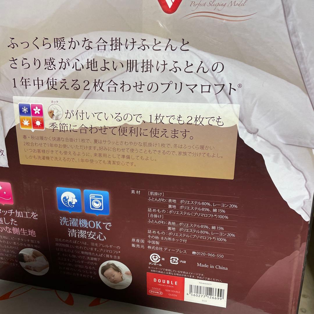 たくたくさん専用　PRIMALOFT DUO 掛け布団　新品未使用　未開封