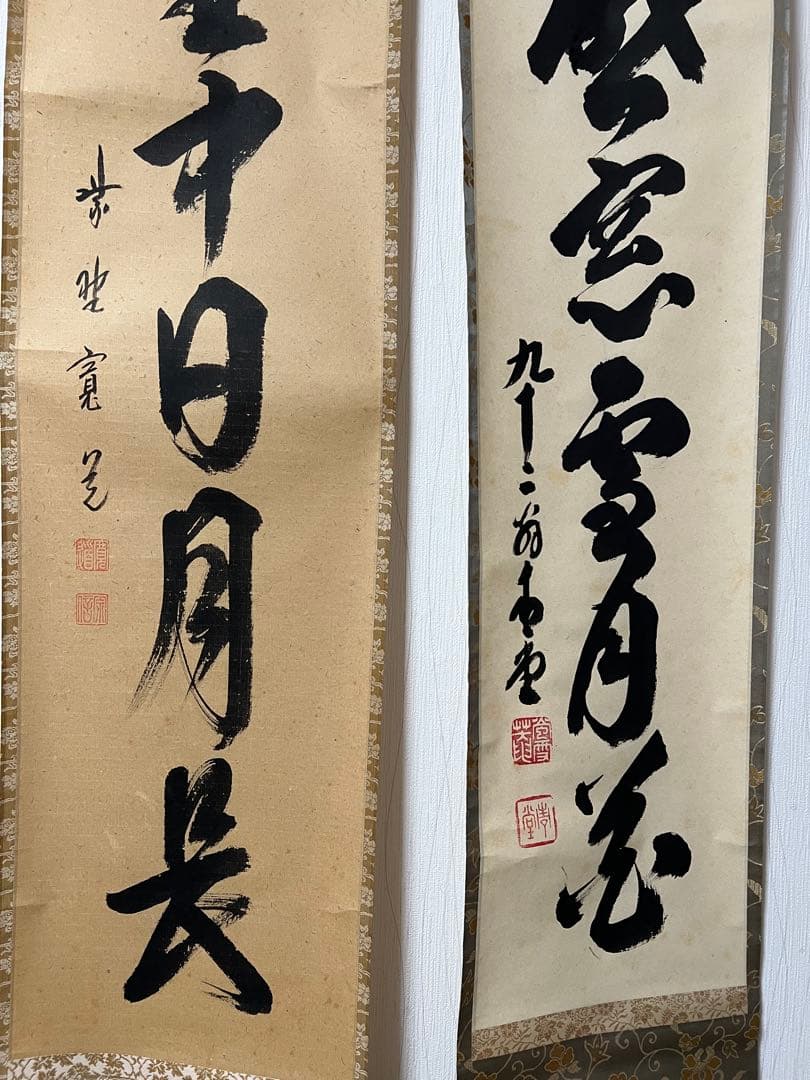 掛け軸　茶掛 ［三点まとめ］茶道具 送料込み！