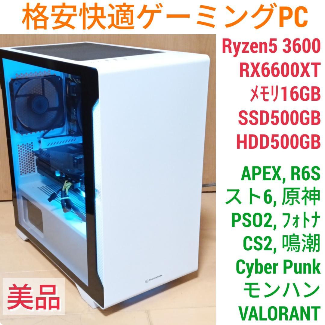 モンハンワイルズ動作OK 格安快適ゲーミングPC Ryzen5 RX6600XT