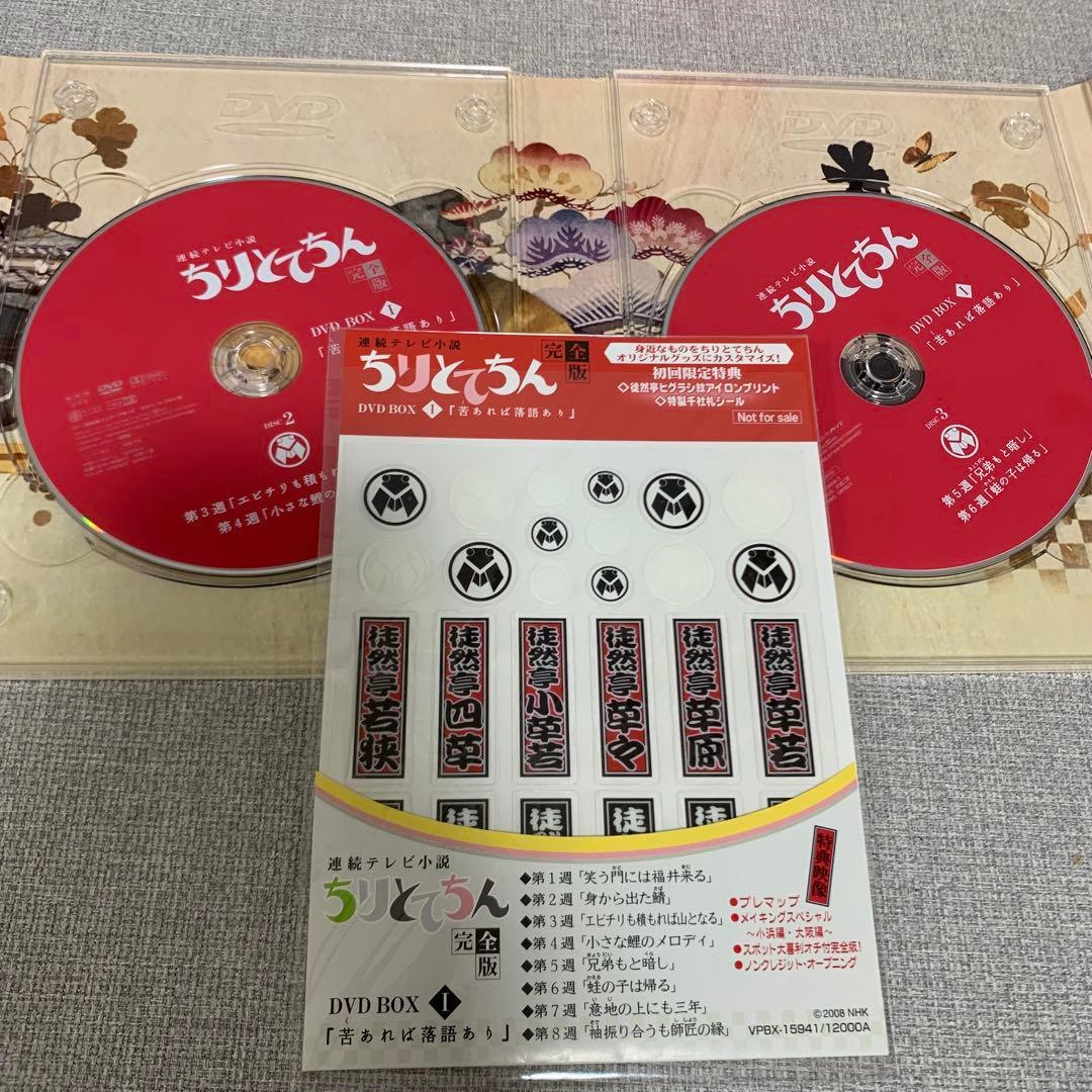 ちりとてちん DVD BOX 完全版