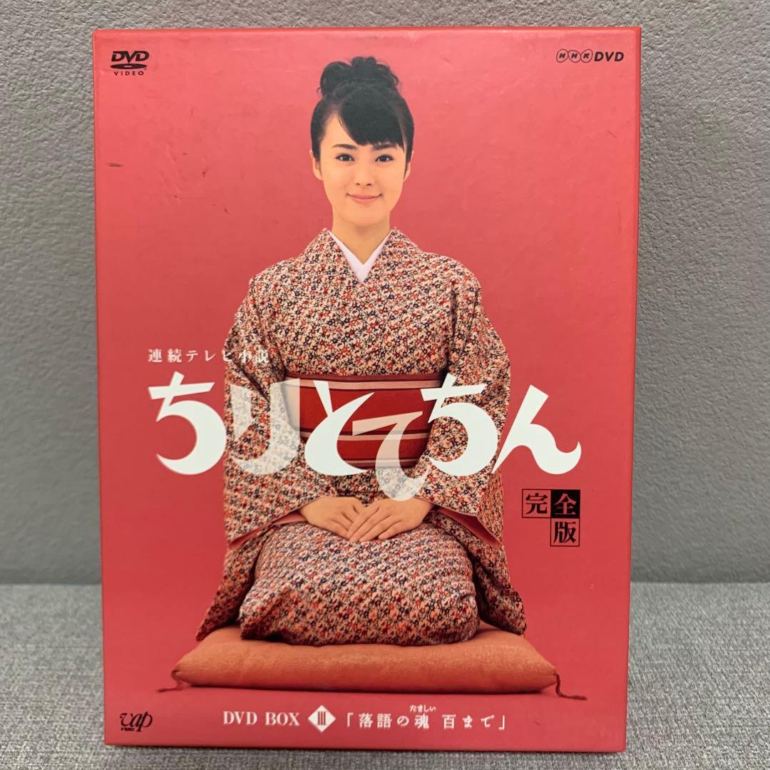 ちりとてちん DVD BOX 完全版