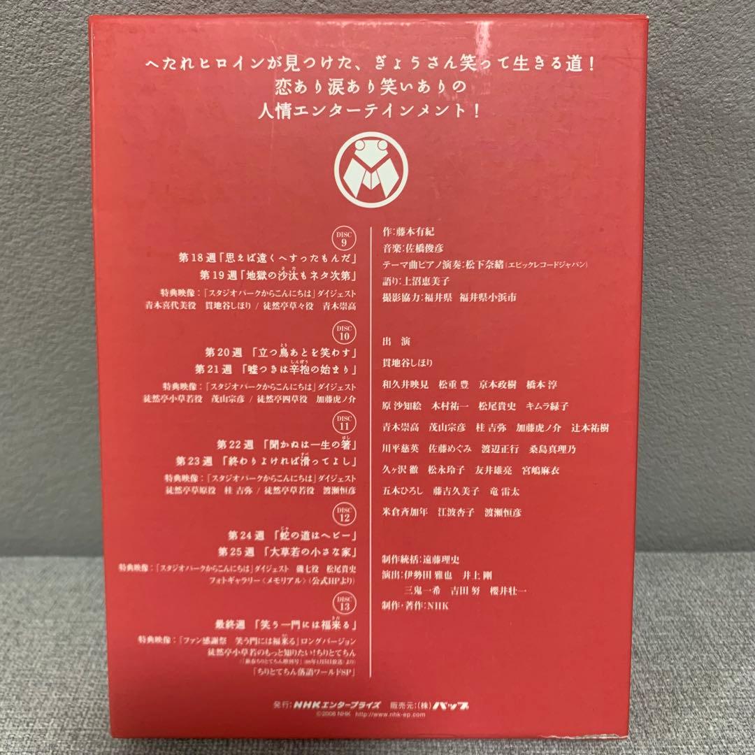 ちりとてちん DVD BOX 完全版