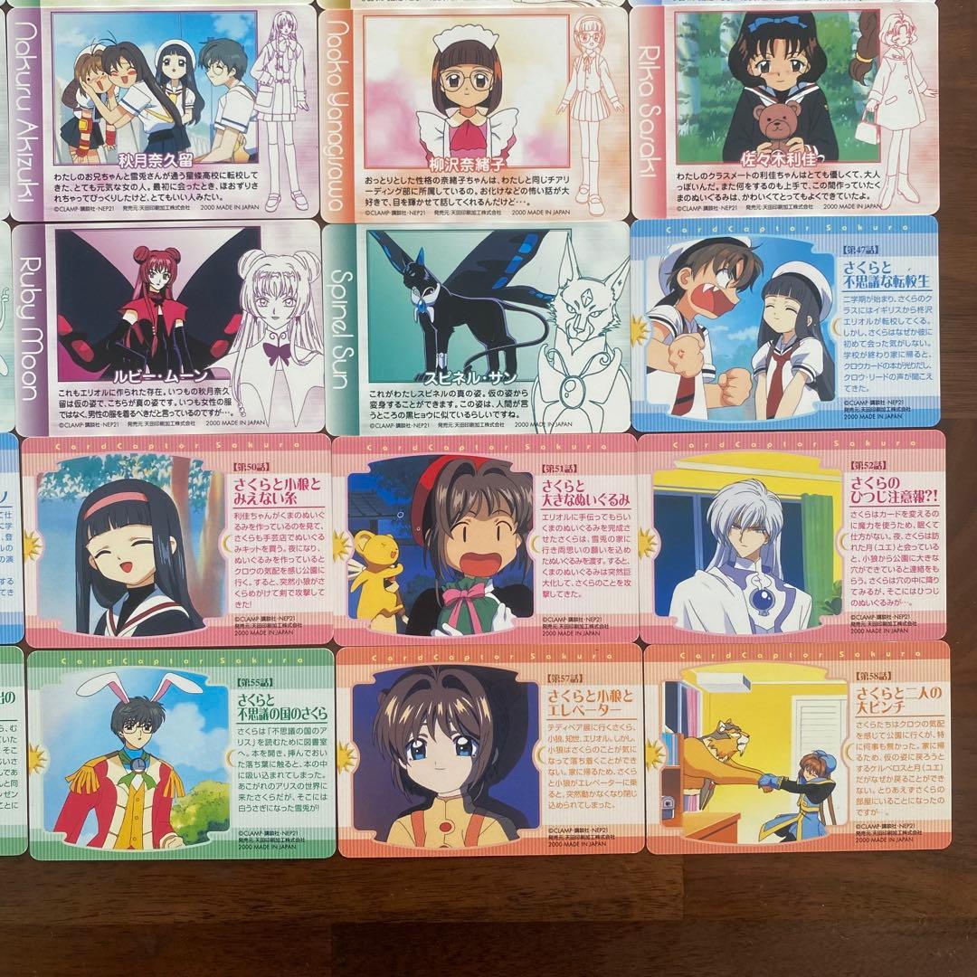 カードキャプターさくら　PPカード　30枚セット