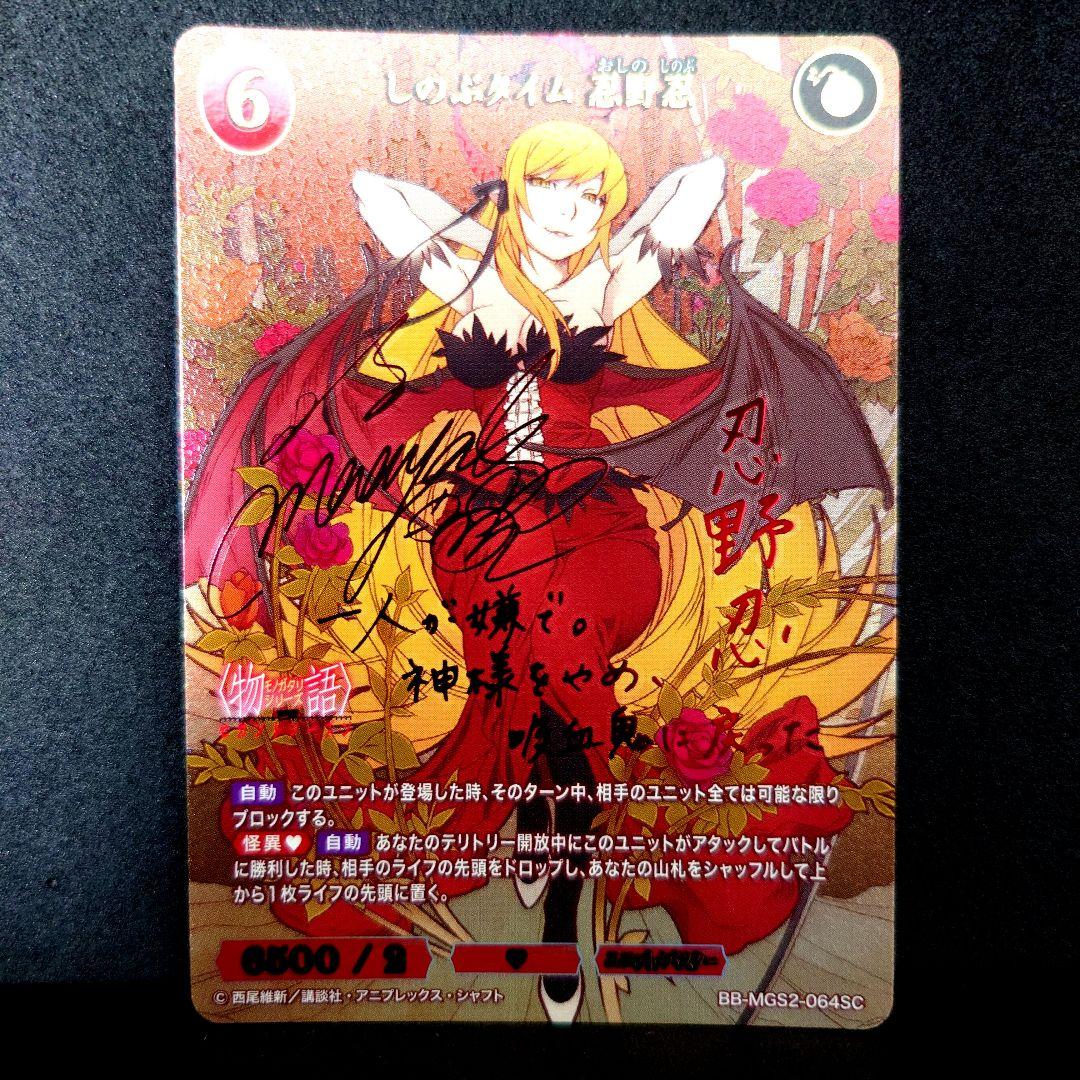 ビルディバイドブライト　最安値　物語シリーズ　忍野忍　SC しのぶタイム