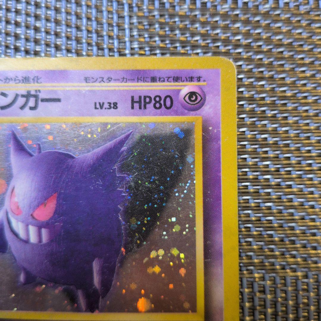 【ポケモンカード旧裏】ゲンガー　十字◎星