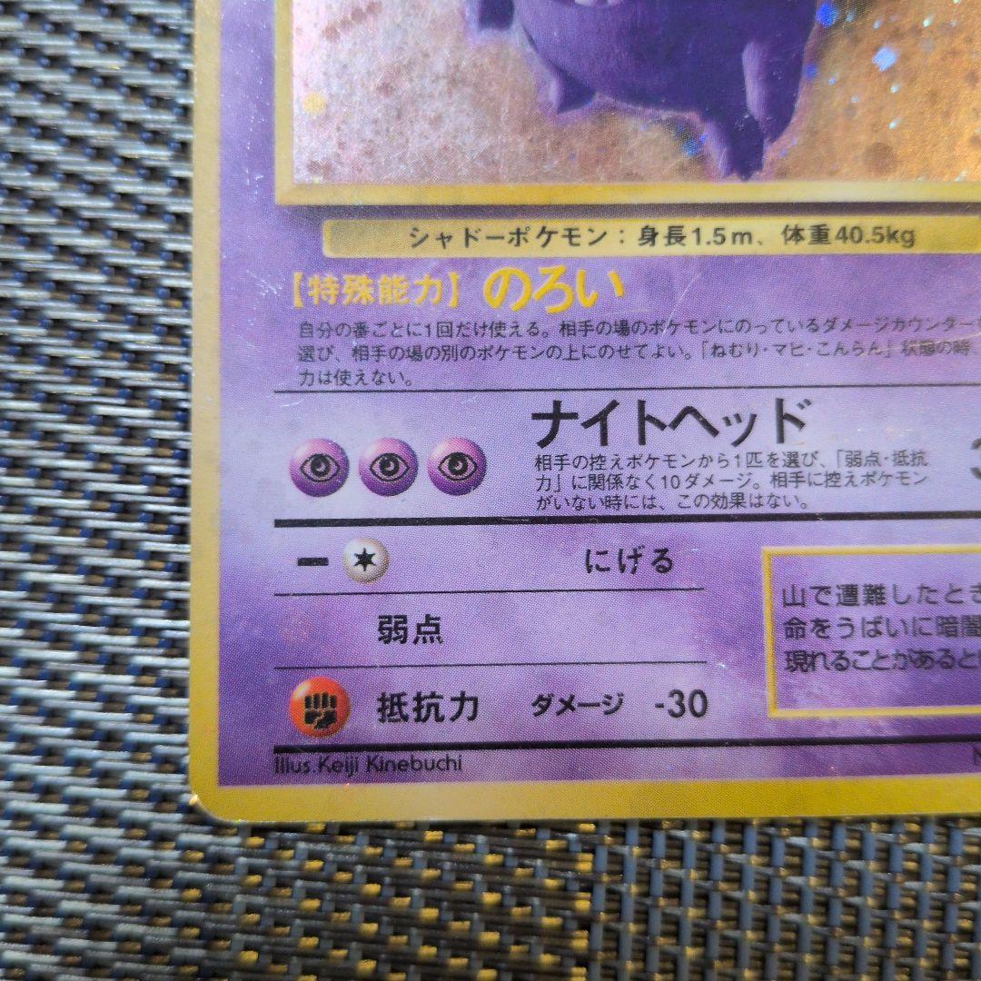 【ポケモンカード旧裏】ゲンガー　十字◎星