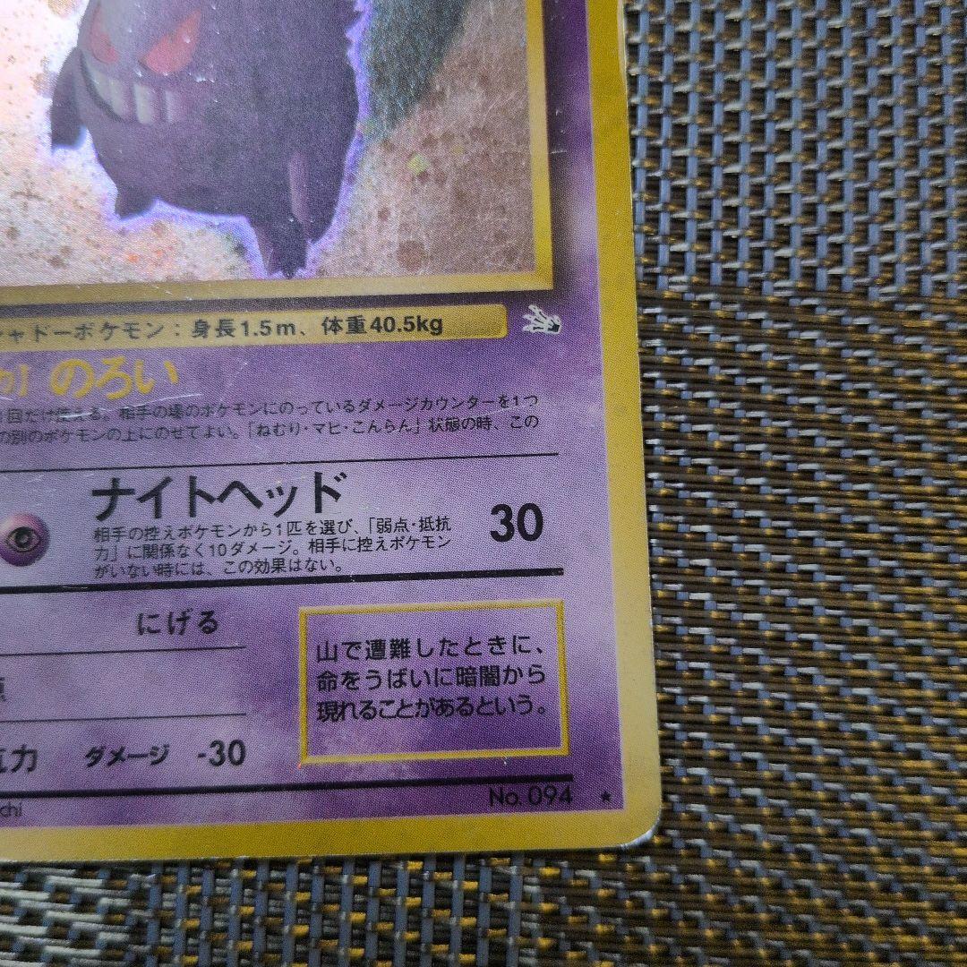 【ポケモンカード旧裏】ゲンガー　十字◎星