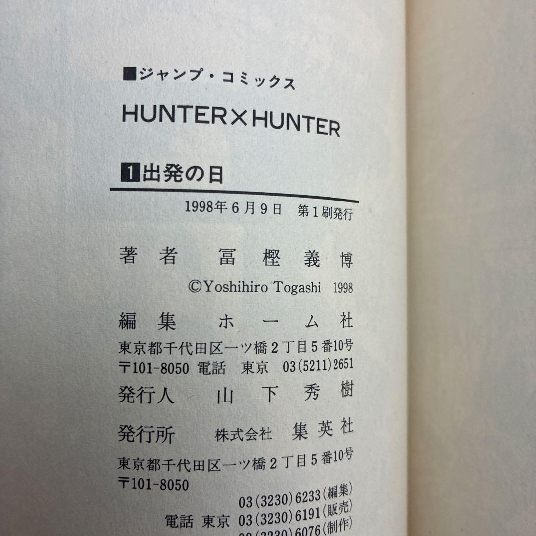 【初版】HUNTER×HUNTER 全38巻セット➕小説2冊➕ハンターズガイド