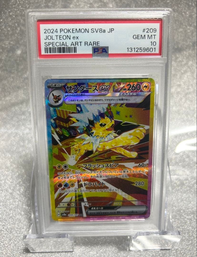 [PSA10]サンダースex SAR