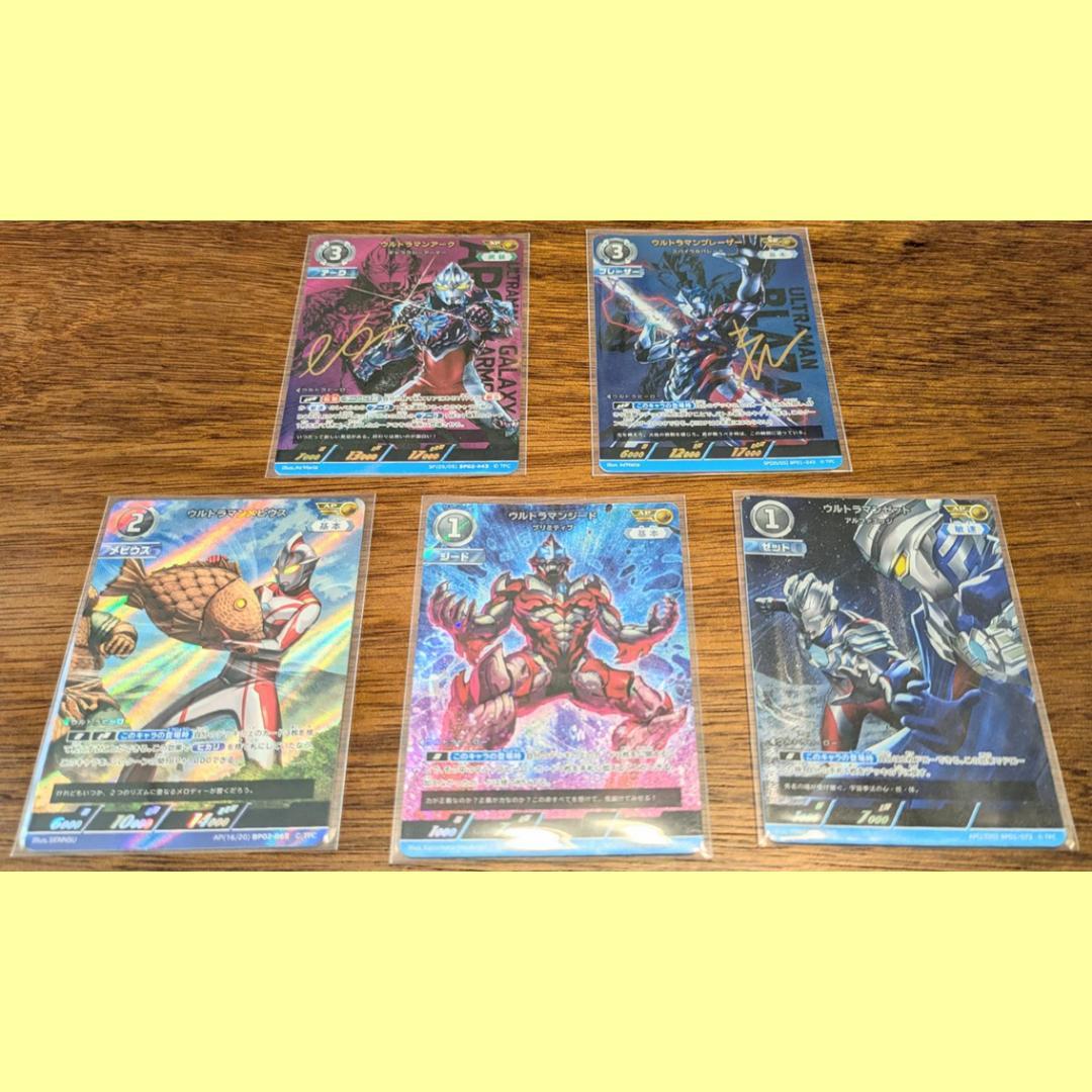 ウルトラマンカードゲーム引退品_SD01,02/BP01,02