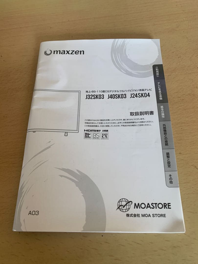 マクスゼン40型フルハイビジョン液晶テレビ