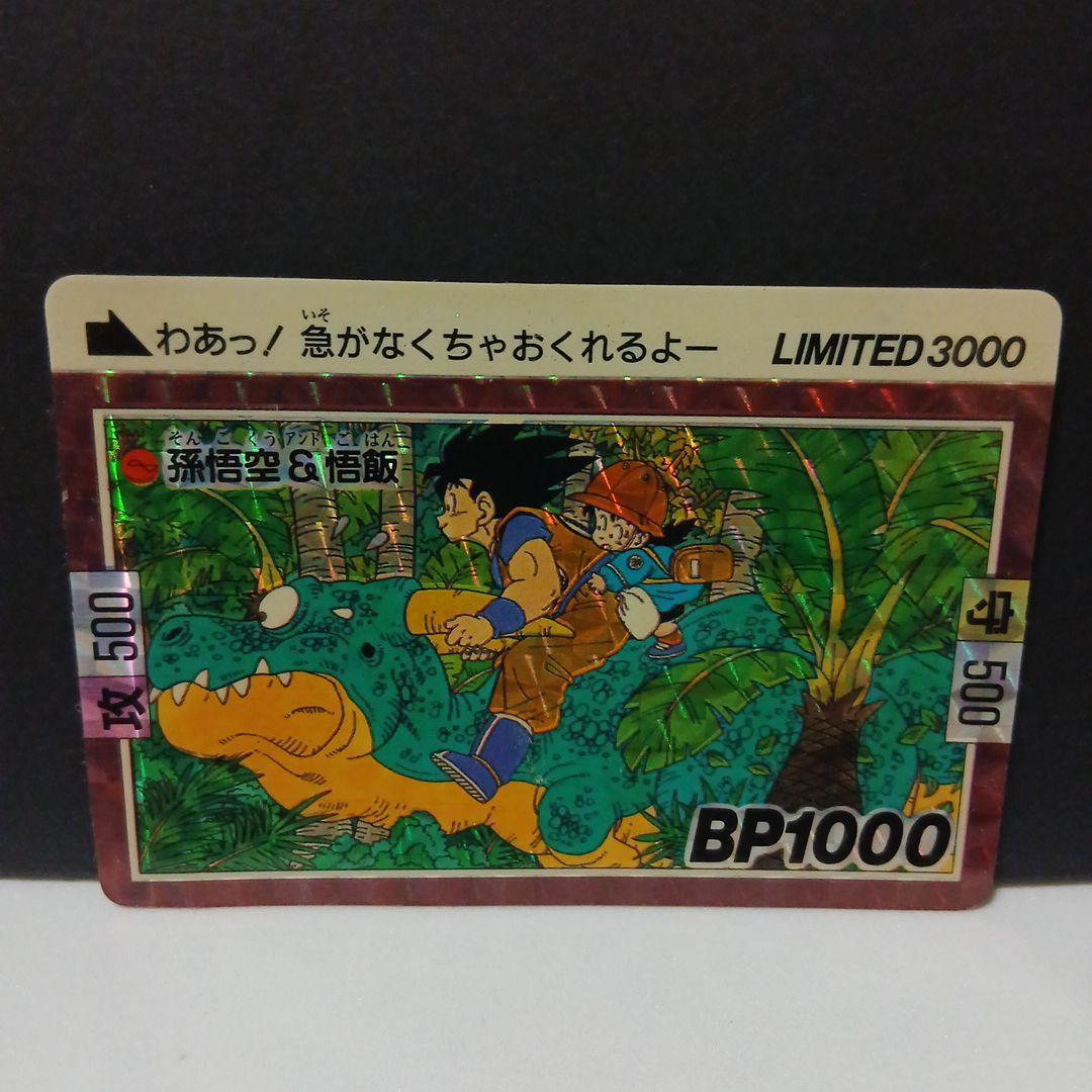 ドラゴンボール抽プレカードダス　Llmlted3000　孫悟空&悟飯
