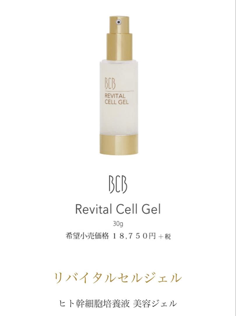 ベルコパン馬プラセンタ原液リバイタルセルジェル保湿化粧水クリアローション新品