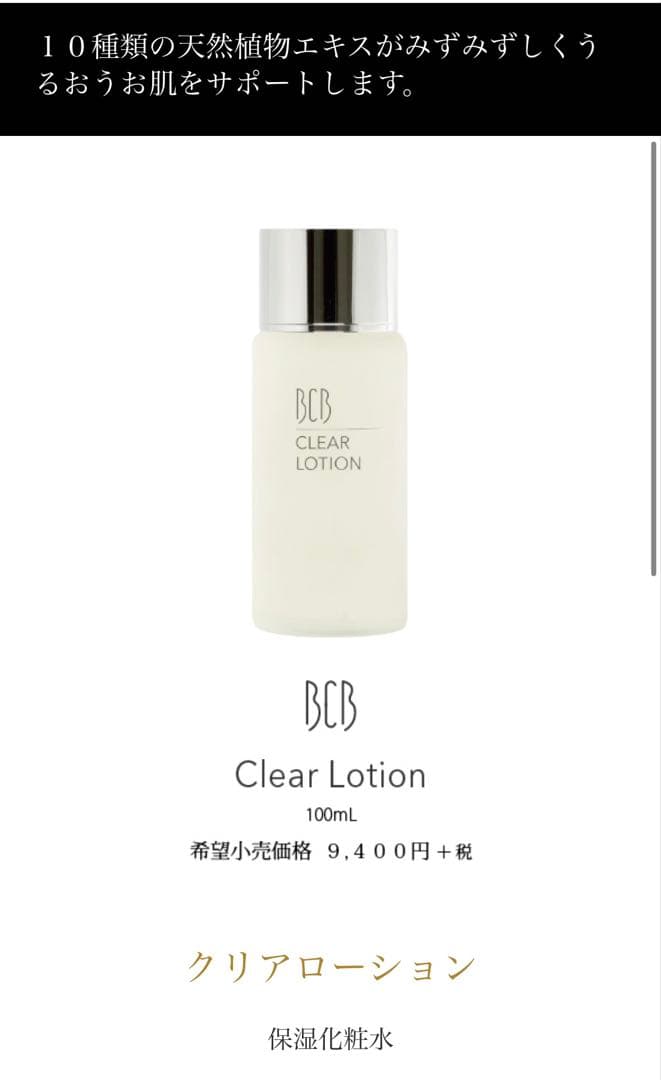 ベルコパン馬プラセンタ原液リバイタルセルジェル保湿化粧水クリアローション新品