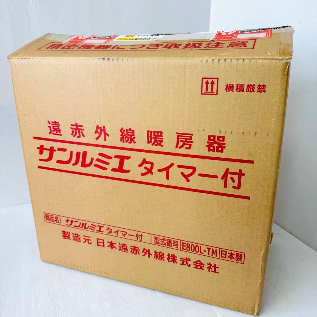 【極美品】サンルミエ　タイマー付　E800L-TM 完全動作品　アスカ精工