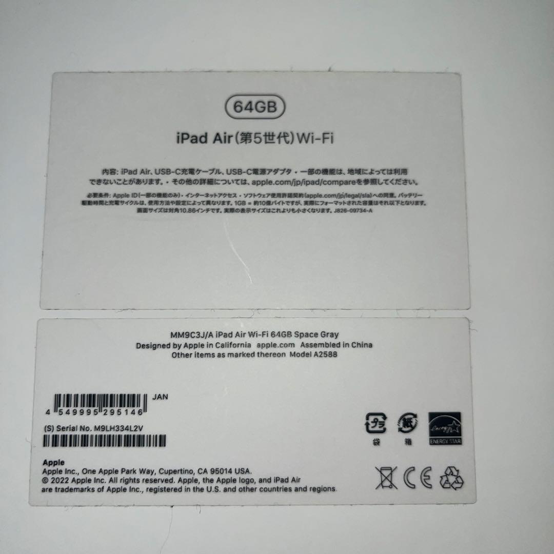 iPad Air 5世代 64GB スペースグレイ Wi-Fi