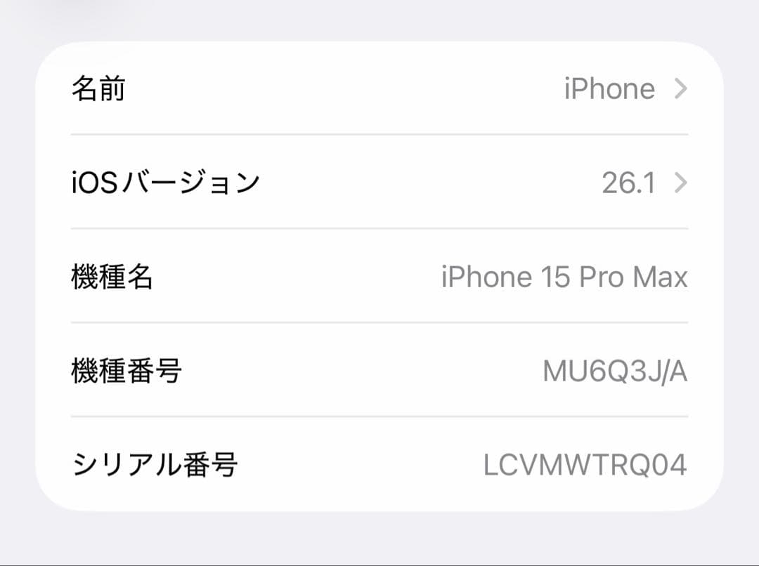 Apple iPhone 15 Pro Max ホワイトチタニウム 本体