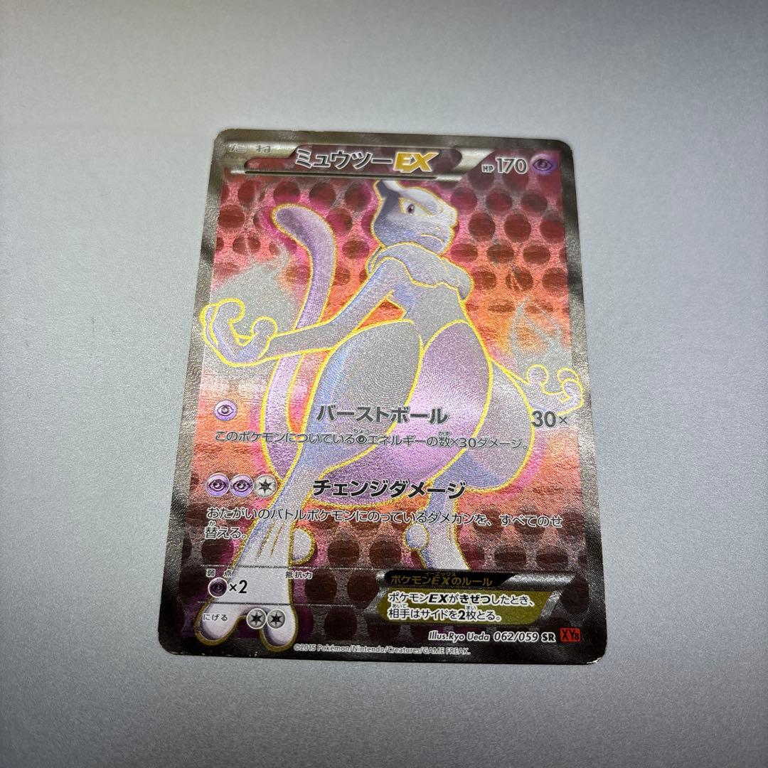 ミュウEX、ミュウツーEX2枚セット