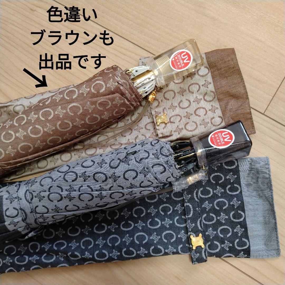 セリーヌ 折りたたみ傘 UVカット