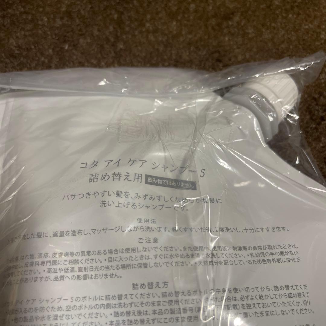 コタ　シャンプー5.トリートメント7