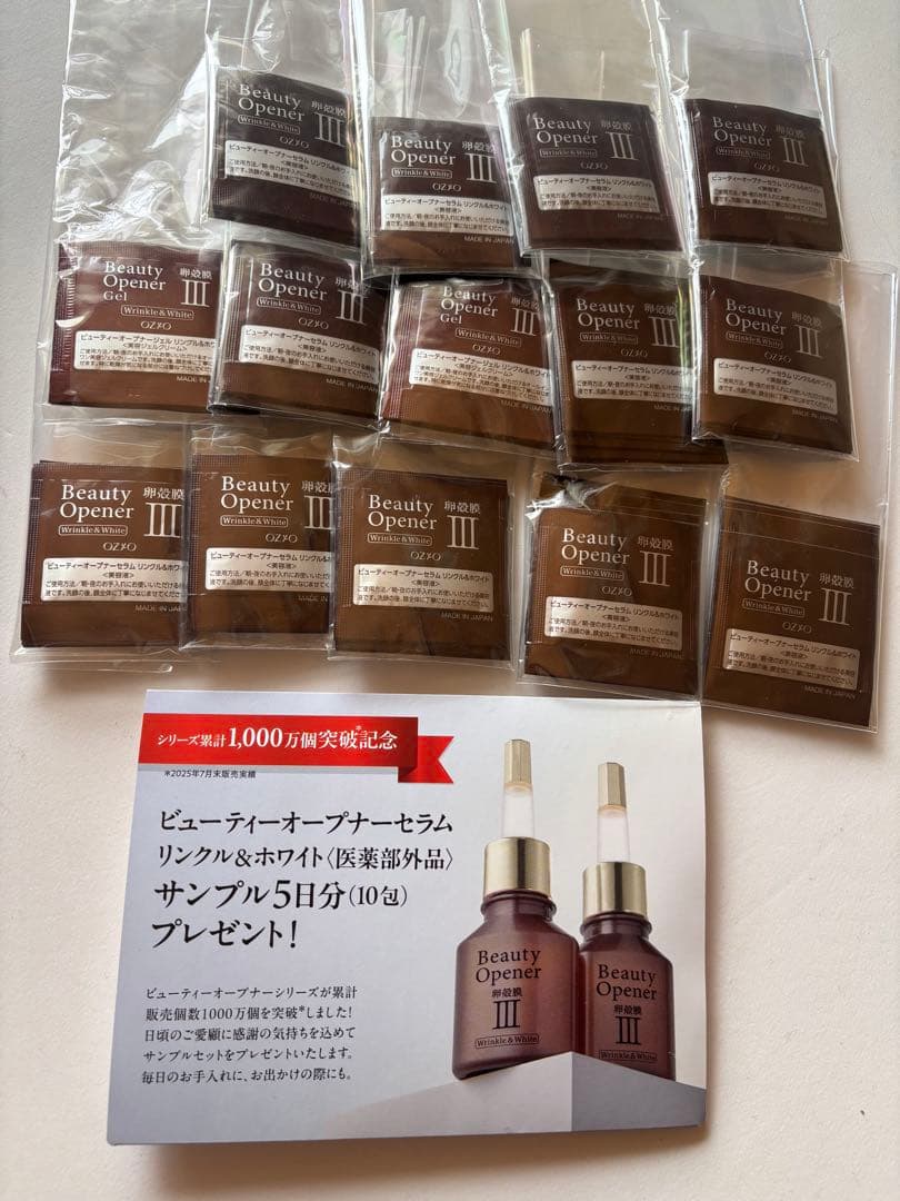 ビューティーオープナー　W&W美容液　サンプル94点
