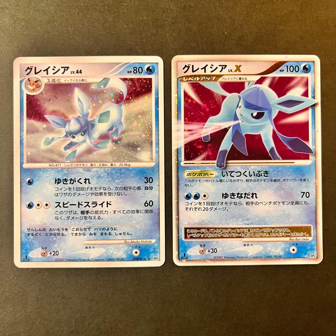 グレイシア Lv.44 & Lv.x 2枚セット 1ED