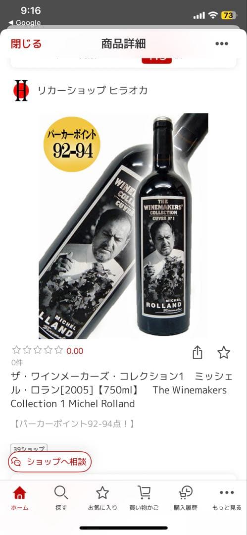 ザ ワインメーカーズ コレクション キュヴェ No.1 ミシェル ロラン