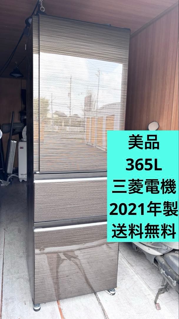 冷蔵庫　美品　三菱電機　2021年製 送料設置無料