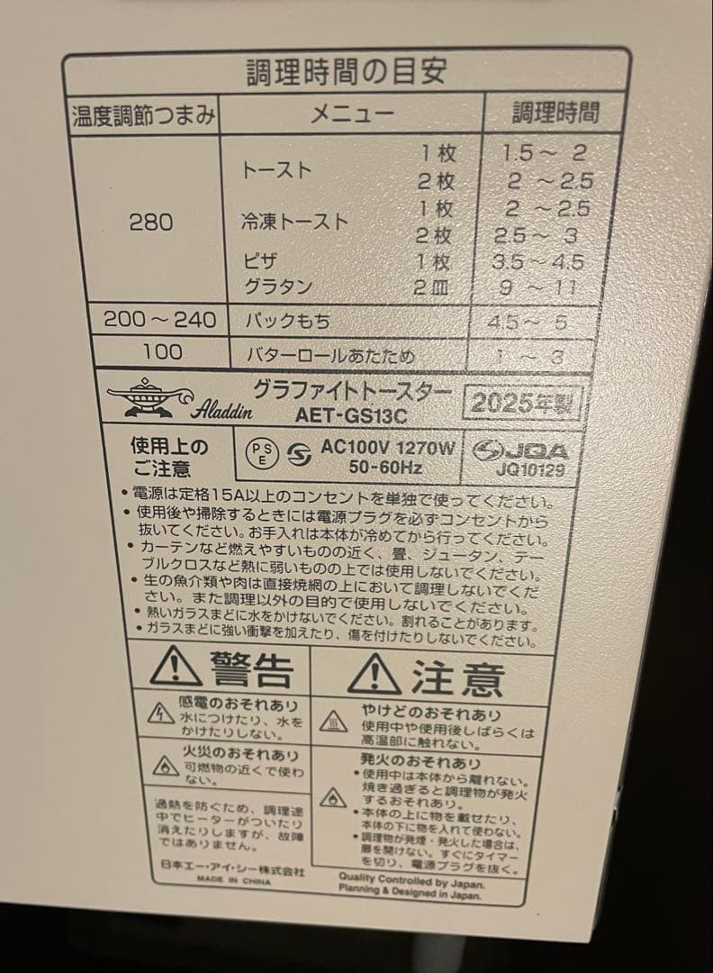 新品・未使用★アラジン グラファイトトースター 2枚焼き　白