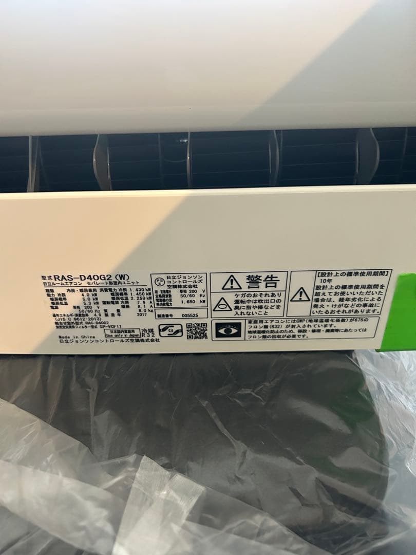 【たのメル便発送】日立 白くまくん エアコン 2017年製 14畳　200V