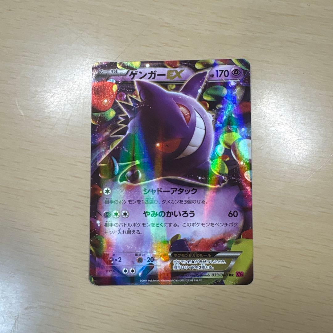 ゲンガーEX RR XY4 ファントムゲート 033/088