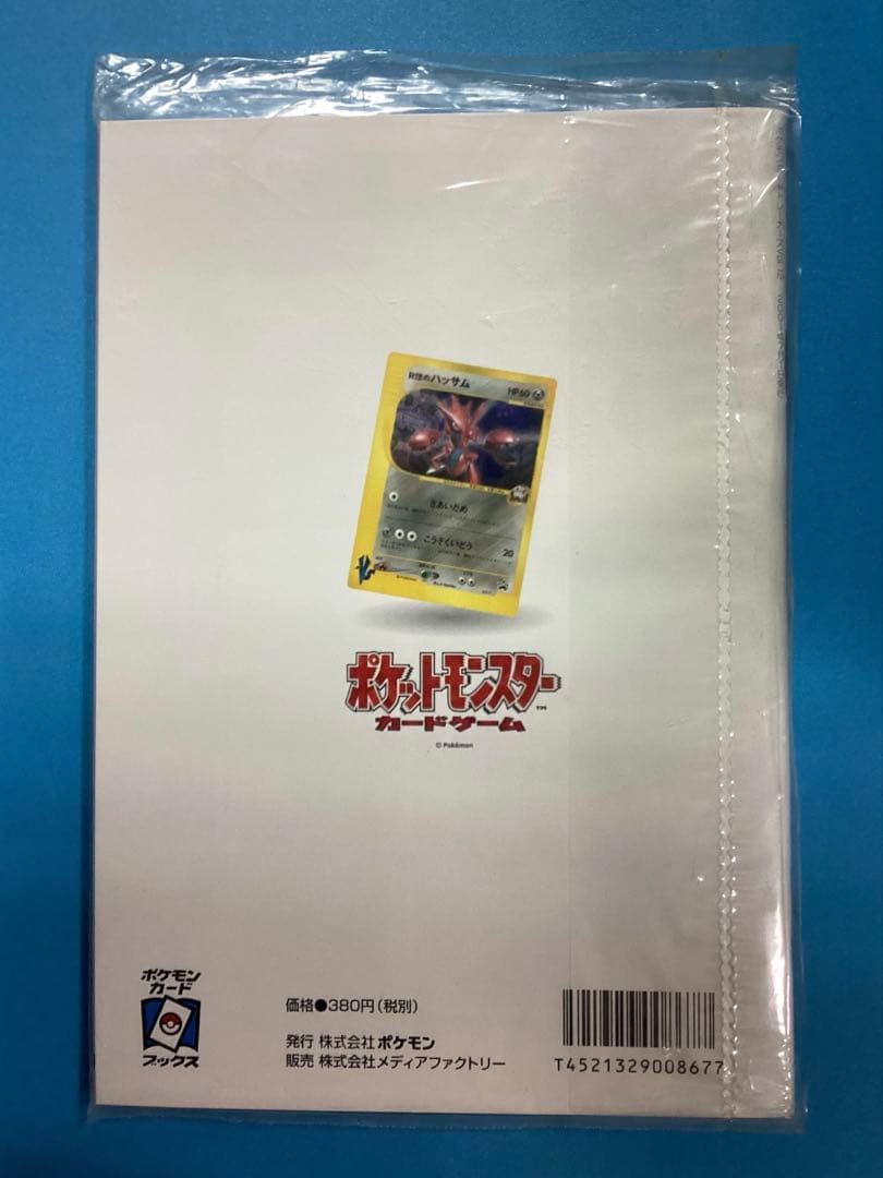 ポケモンカード公式マガジン トレーナーズ　2001 Vol.12 未開封品