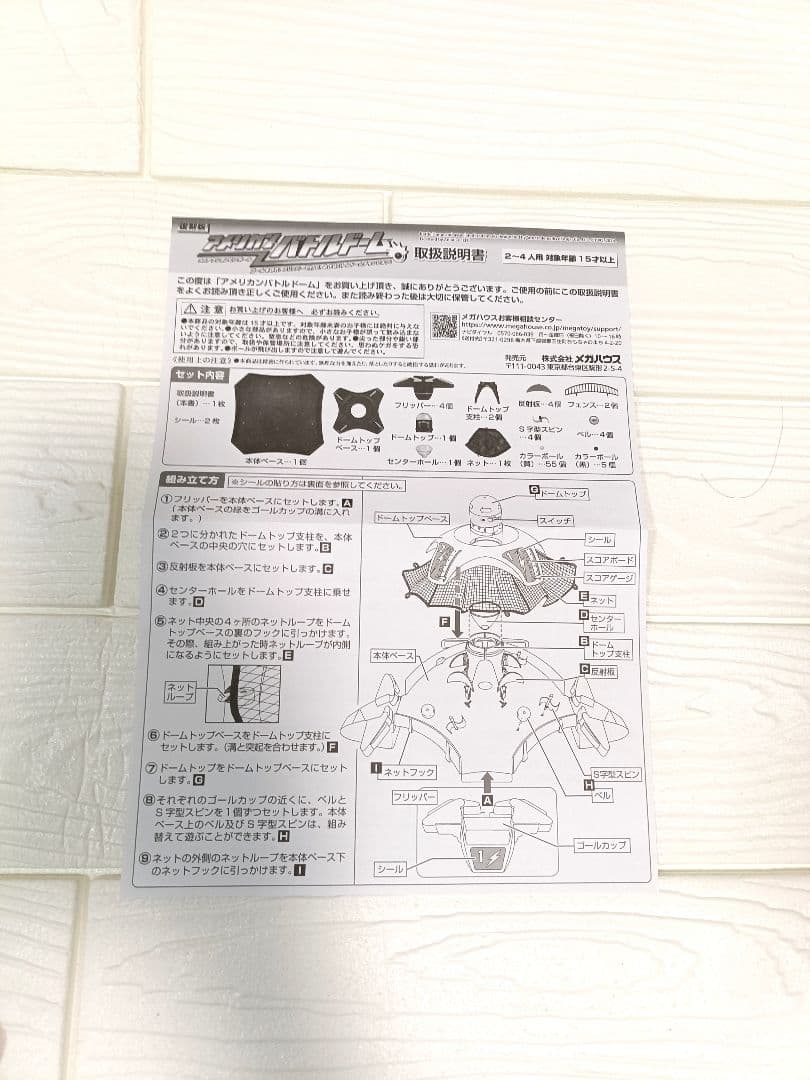 復刻版 アメリカンバトルドーム【美品】