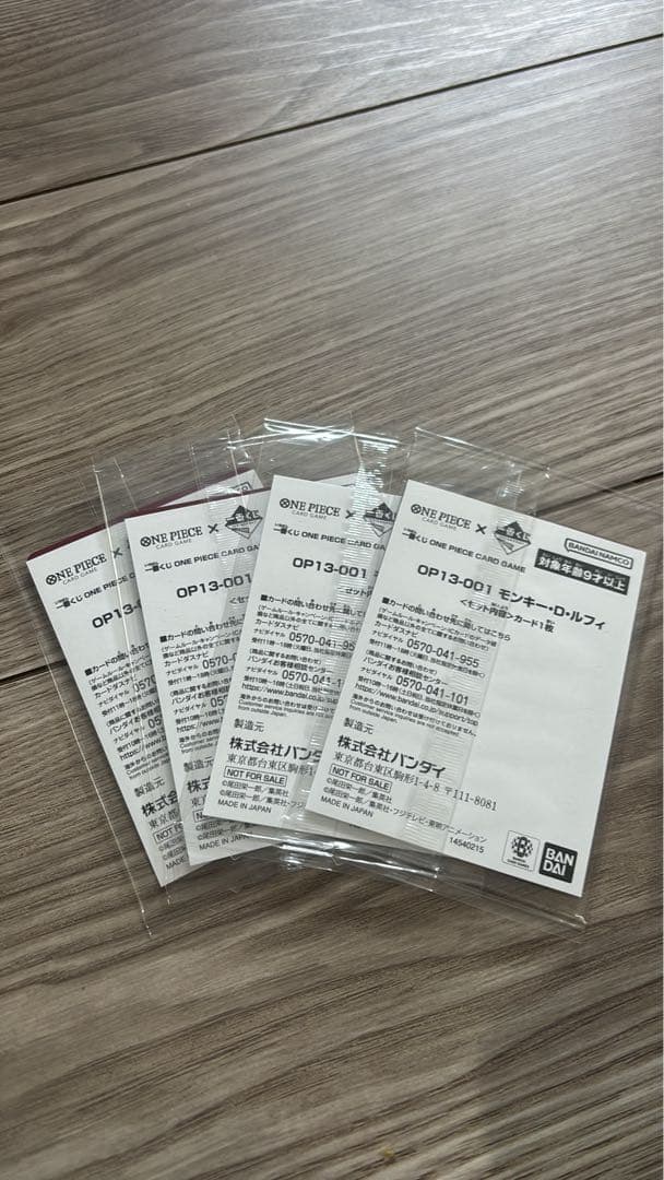 一番くじ ワンピースカード 限定プロモ 4枚