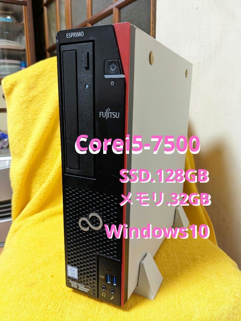 富士通.ESPRIMO.D587/SX.Windows10。