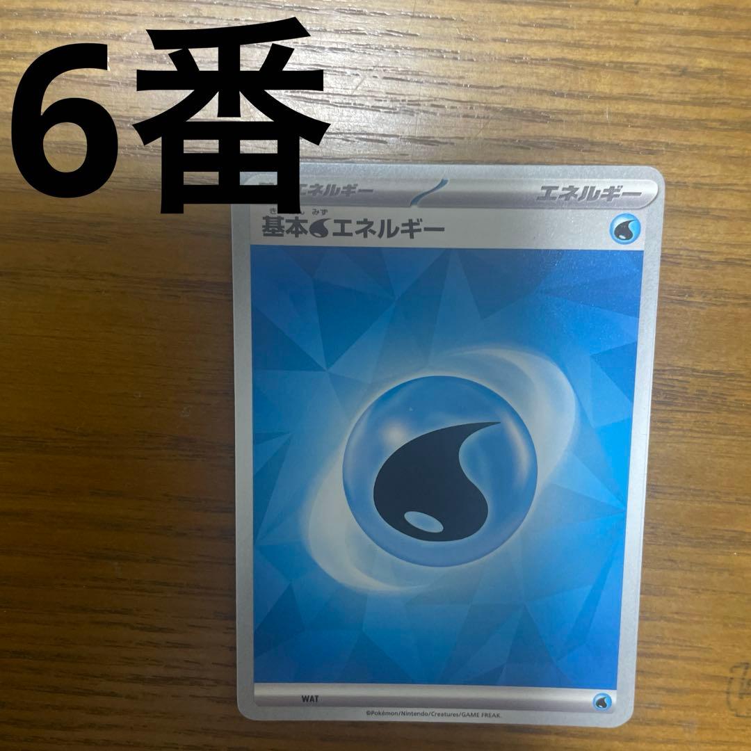 基本水エネルギー、特殊水エネルギー　バラ売り可能