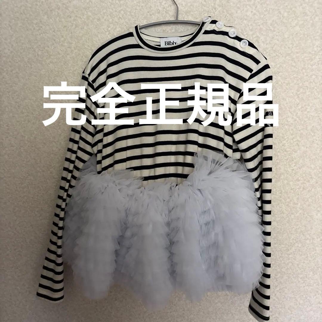 Bibiy. ストライプ フリル トップス 本物