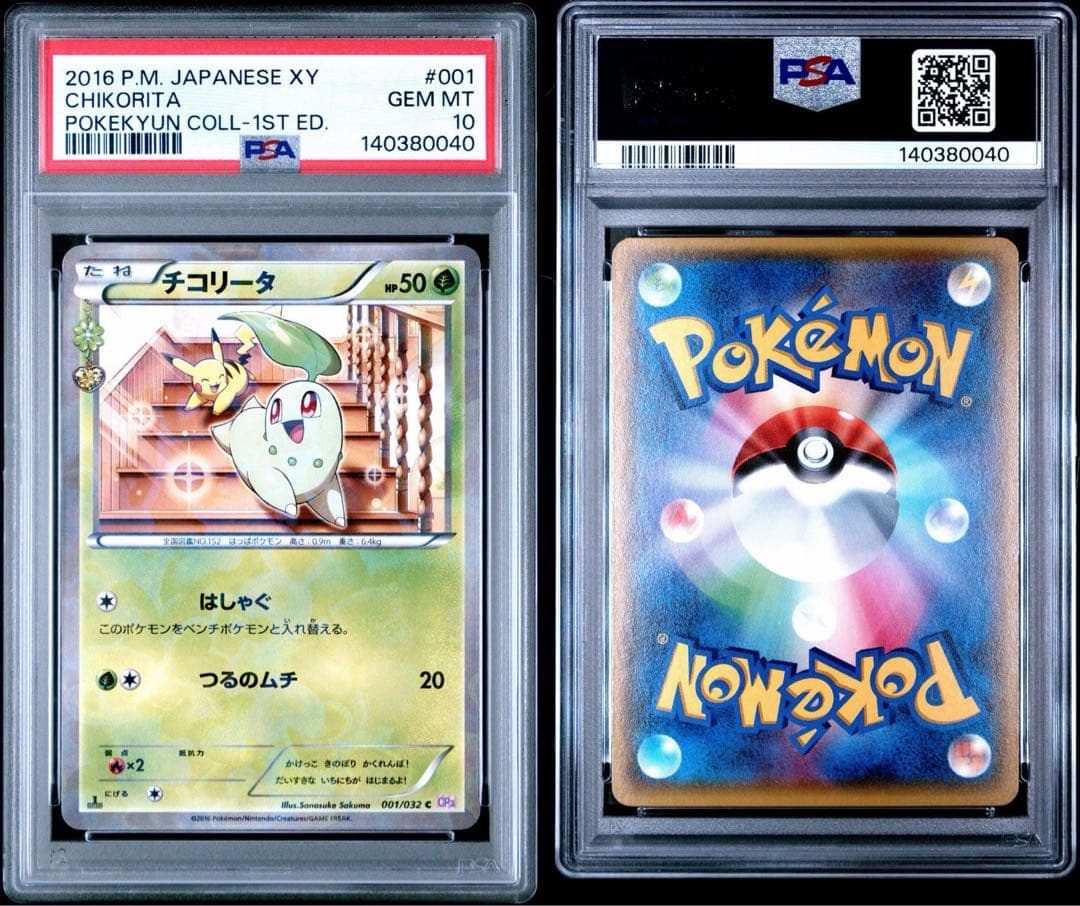 チコリータ 001/032 ポケキュン CP3 PSA10