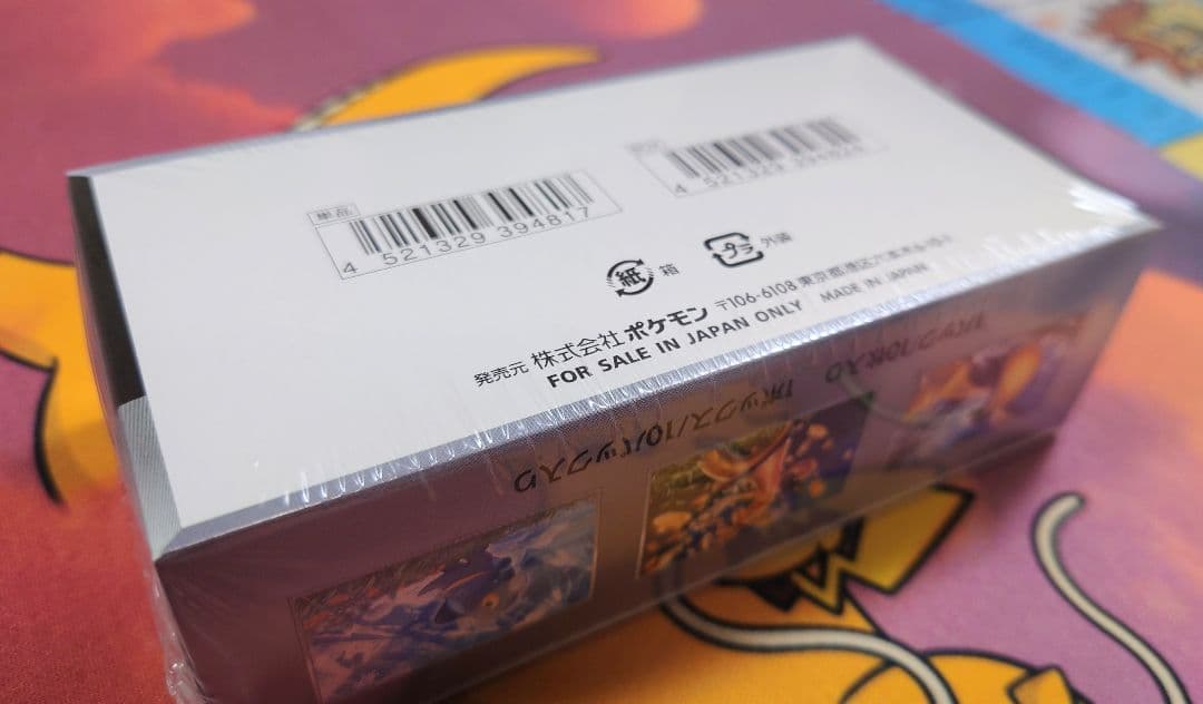 ポケモンカードゲーム シャイニートレジャーex　シュリンク付き