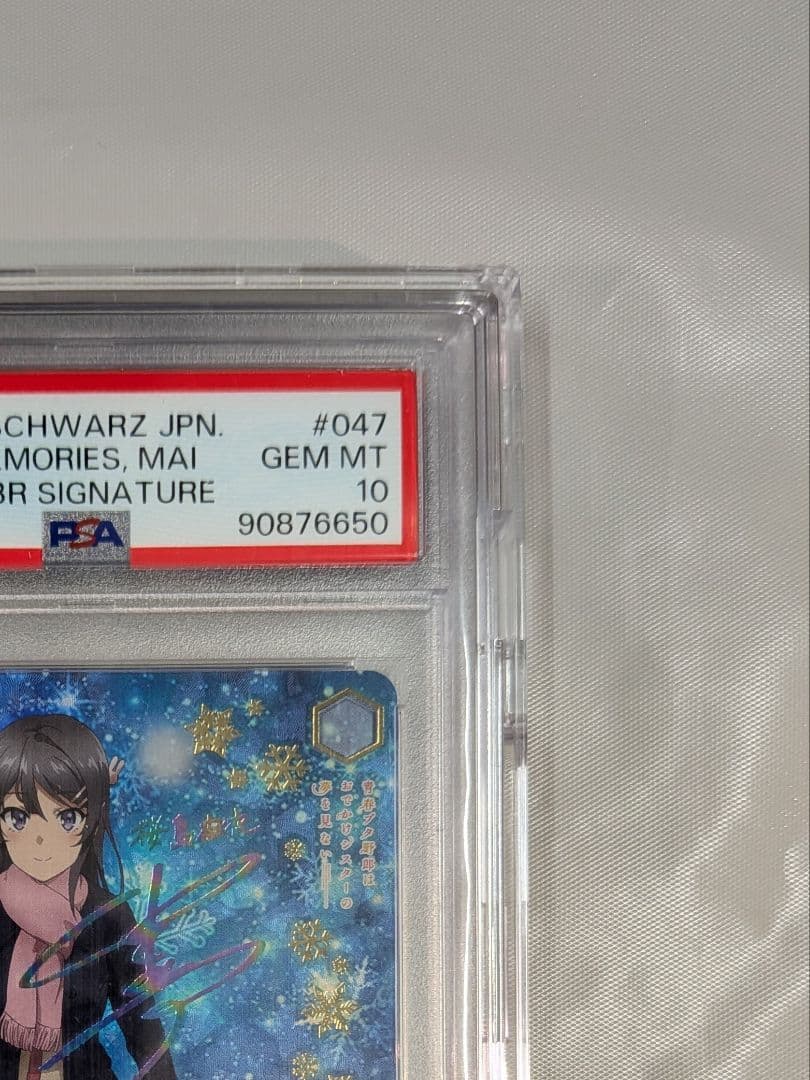 PSA10 積み重なる思い出 桜島麻衣 ABR 青ブタ ヴァイスシュヴァルツ