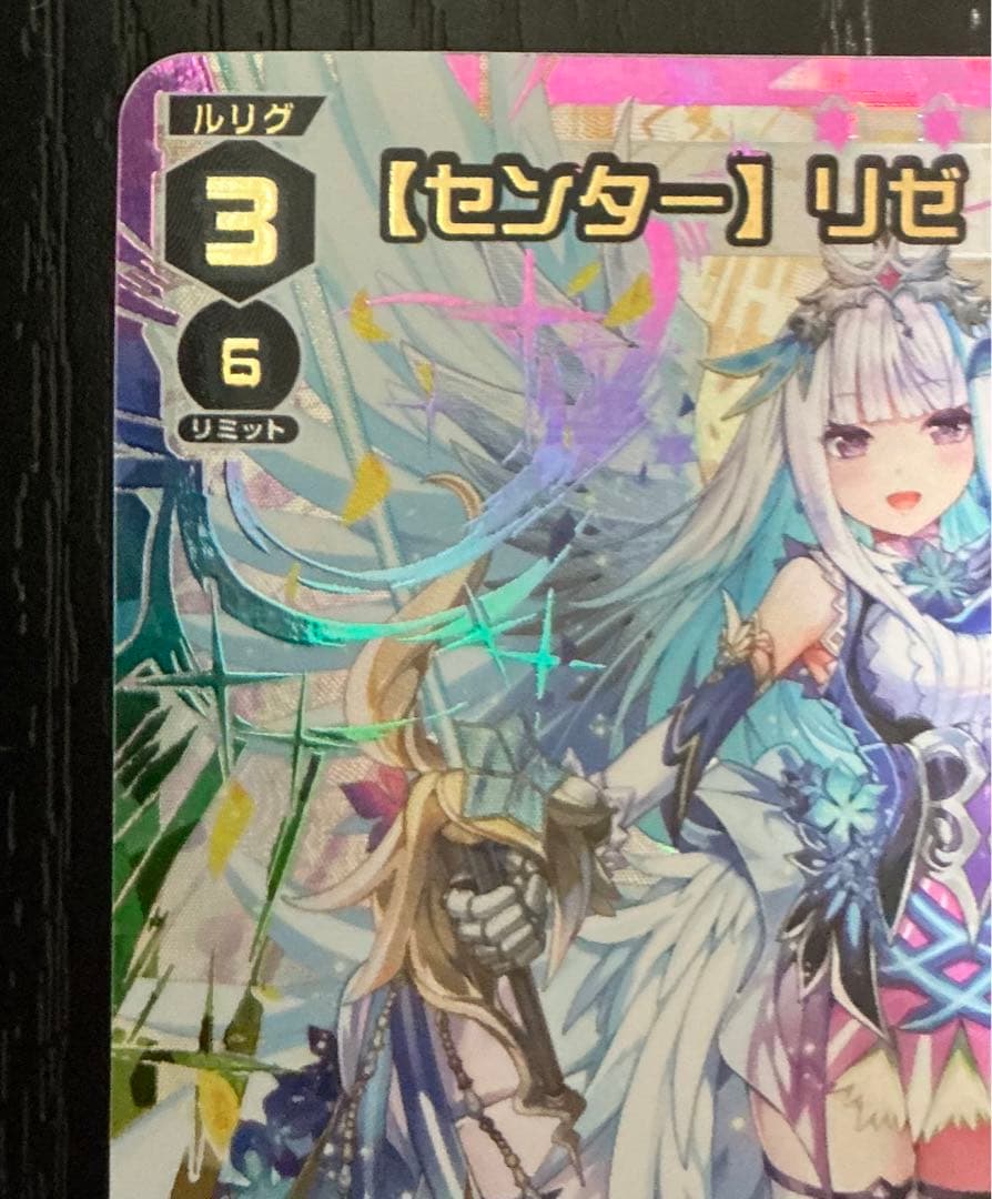 ウィクロス WIXOSS にじさんじ [センター]レベル3 リゼ UR