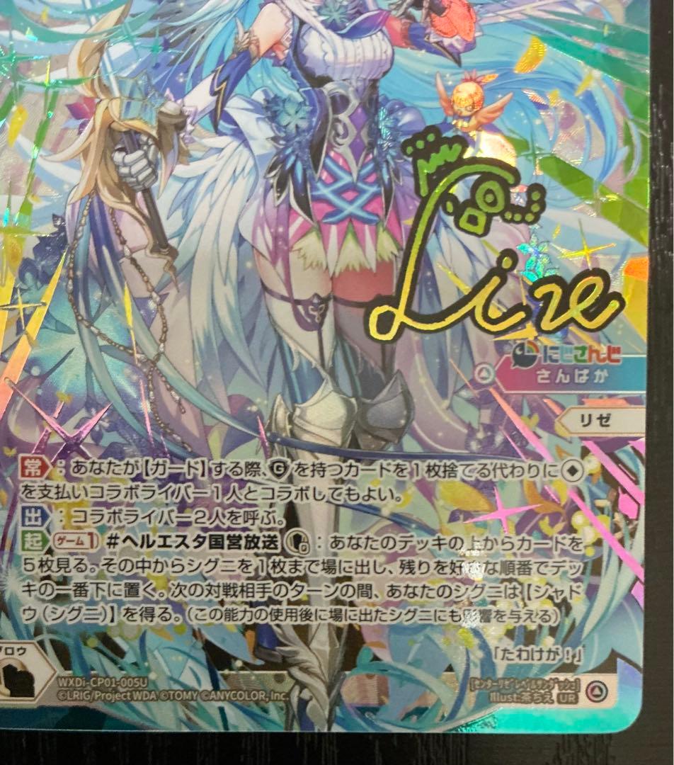 ウィクロス WIXOSS にじさんじ [センター]レベル3 リゼ UR