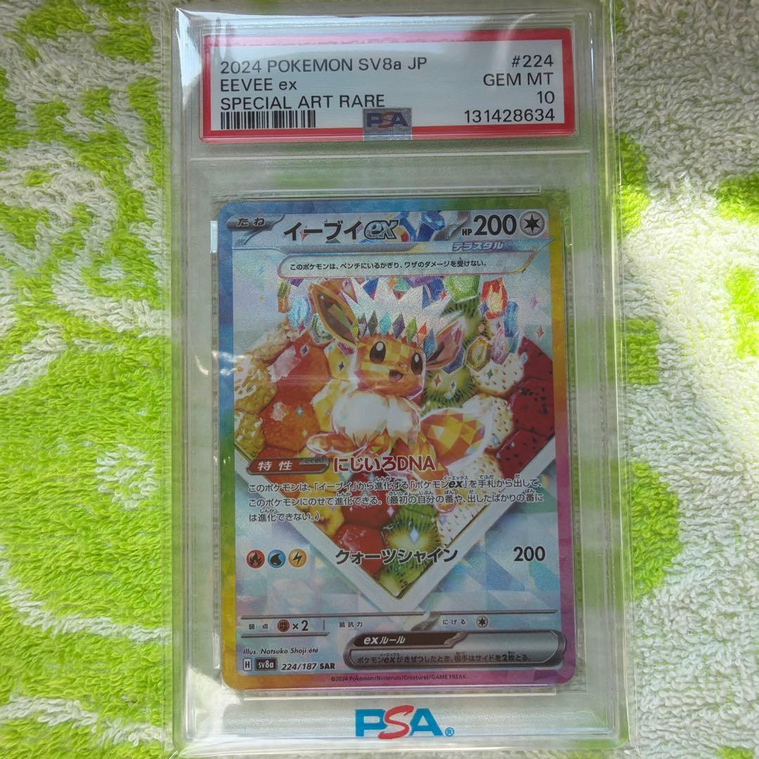 イーブイex SAR SV8a テラスタルフェスex 224/187psa10