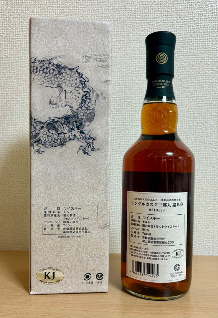 三国志8 REMAKE×三郎丸蒸留所コラボ　シングルカスク三郎丸　諸葛亮